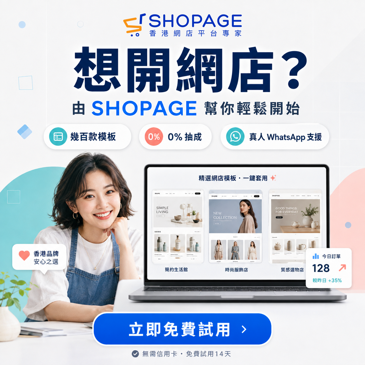 SHOPAGE 廣告