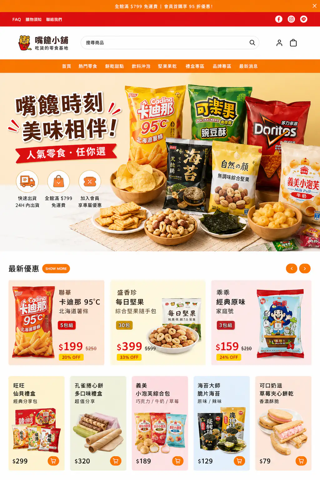 SHOPAGE 品牌網店設計