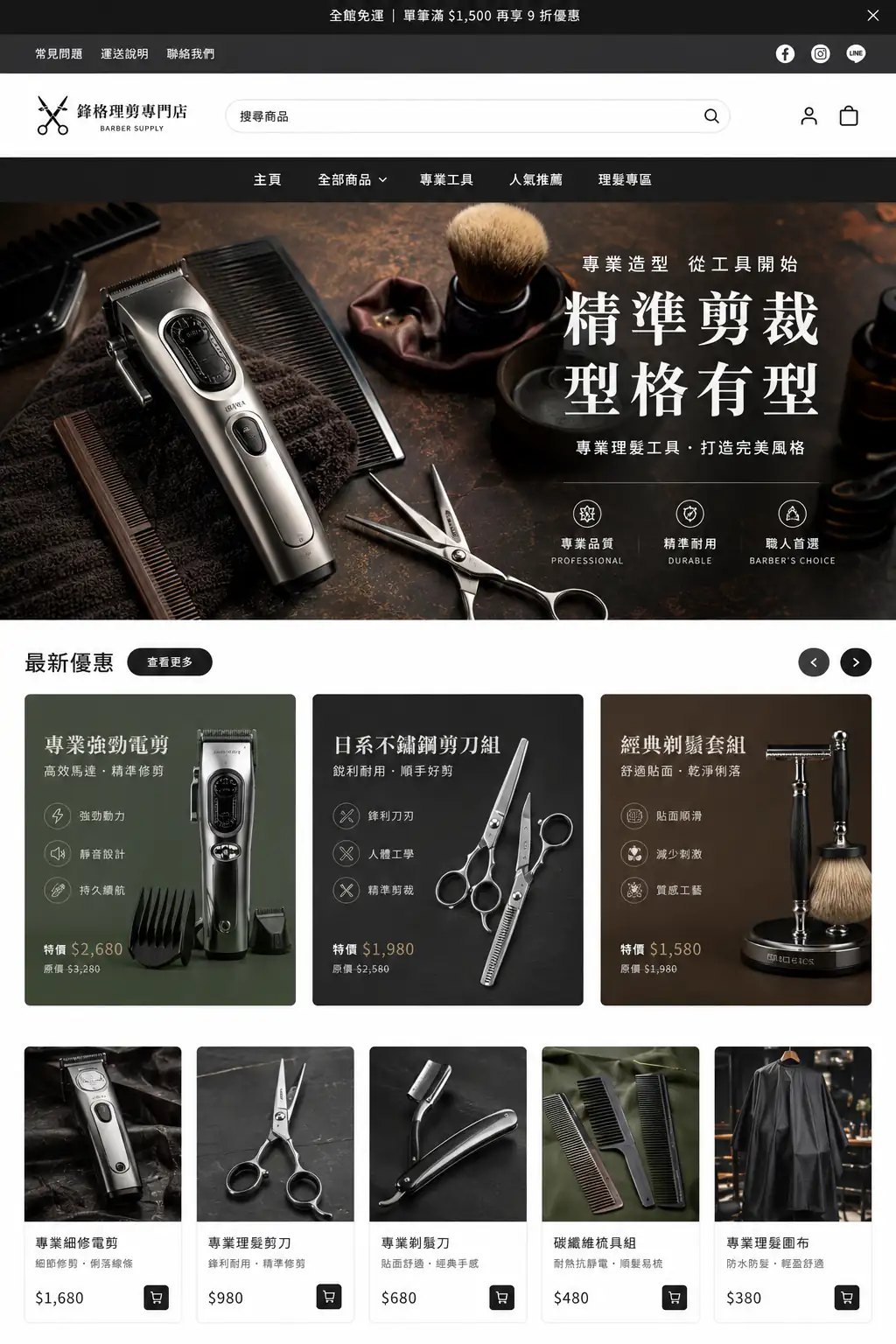 SHOPAGE 品牌網店設計